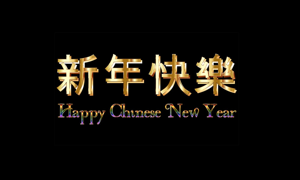 Happy Chinese New Year - Photo by: Gordon Johnson (via-pixabay.com)