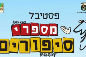 Photo: www.mesaprim.co.il