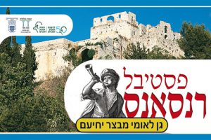 Renaissance-Festival Logo - Photo by :www.parks.org.il