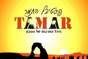 Tamar Festival Logo - Photo by: www.tamarfestival.com