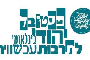 Photo: Theatre Company Jerusalem (TCJ)